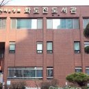 화도진도서관 이미지