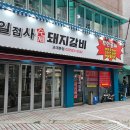 반포대로22길 94 | [교대] 가성비 양념 소갈비살 맛집 '일점사 교대점'