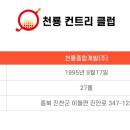 천룡컨트리클럽 이미지