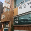 순대먹거리식당