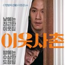 이웃사촌 이미지