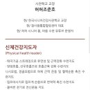 한국시니어건강사관학교