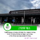 고양주유소 | 고양휴게소 서울방향 영업시간 푸드코트