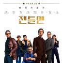 젠틀맨 - 논산시 중앙로480번길 23-1 | 젠틀맨