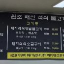 원조배신석쇠불고기본점 이미지