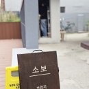 풍어 대패 | [부산 민락동] 브런치맛집 민락동 브런치카페 브런치식당 소보