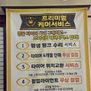 타이어테크 포항점 이미지