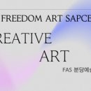 프리덤아트미술학원