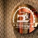 골드의상실