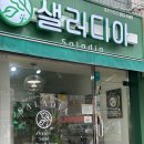 샐러디아 마포성산점 | 샐러디아 마포성산점 훈제오리 포케 솔직후기