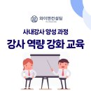 B사 │ 사내강사 역량 강화 교육│ 와이엔컨설팅