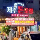 돈토랑흑돼지 이미지