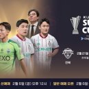 슈퍼컵(Supercup)