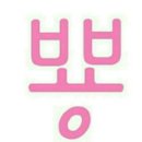 시온크린 이미지