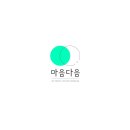 마음과마음아동발달센터 | 마음다음. 온라인미술치료 1차 A클래스 원데이클래스 강의후기 새둥지화 마음을 그리다