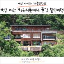 홈그루유치원 | 예산 아이와 가볼만한곳 국립 예산 치유의숲에서 즐긴 숲 체험