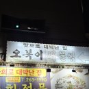 현암로 | 경기 용인【오복이해물찜】 해물찜 맛집추천, 방문후기, 운영정보, 내돈내산