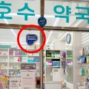 호수약국 이미지