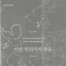 웰다잉을 위한 웰에이징&웰빙 이미지