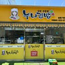 누나김밥송정