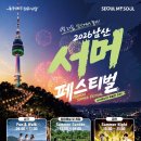 펀이커머스 | 🌿 2026 여름여행 추천｜부여 고택살이·영도 밤마실·남산 축제·인천 숙박할인·함양 영화제 총정리
