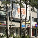 헬스위드짐 | 금호동PT 위드짐 PT&amp;헬스 금호점 퍼스널트레이닝 후기