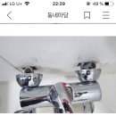 저번에 마당에 수압 조절하는 글보고 집 수도 고쳤어욬ㅋㅋㅋㅋ 이미지