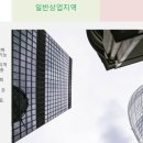 상업지역 이미지