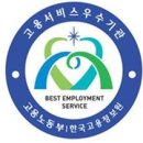 한국고용서비스협회