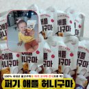 구마유통 | 아기 고구마 간식 추천｜직접 먹여본 퍼기 애플 허니구마 후기