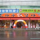 조마루 감자탕 이미지