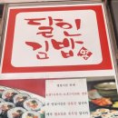 줄서먹는 부산 용호동 맛집 명품 달인김밥 후기