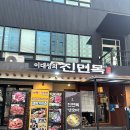 봉은사역맛집 : 이대성의 진면목 (룸좌석,한우생불고기 후기)