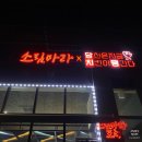 소림마라 자곡점 | 자곡동 마라탕 소림마라 자곡점 마라탕으로 스트레스 풀기