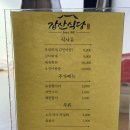 갑산식당 이미지