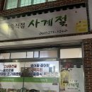 UR(목포시)-[용당로]-상-30 | [내돈솔직후기] 목포 사계절식당 갈치조림 후기