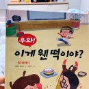웬떡이야떡이야