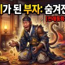 재주많은원숭이 | 원숭이가 된 부자 : 숨겨진 진실