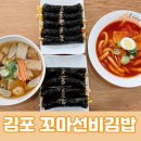 선비꼬마김밥김포