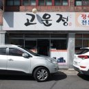 고운정식당 이미지