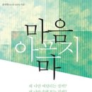 마음정신건강의학과