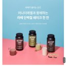 당류2g 단백질15g 단백질쉐이크 19900원 이미지