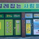바퀴잡는사람들