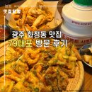 79대포 화정점