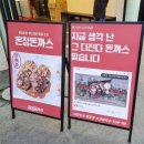 부평문화점 | [인천/부평] 부평역 돈까스 맛집 온정돈까스 부평문화점 디진다돈까스 솔직 후기
