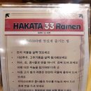 하카타33라멘