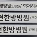 장현한방병원 이미지