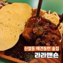 족발맨숀 | 애견동반 가능한 신설동술집 라라맨숀 신설동점 신설동맛집으로 인정