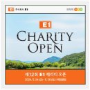 첨담기업3로1R-14 | 제 12회 E1 채리티오픈 갤러리 중계 정보 배소현 우승 상금 방신실 홀인원