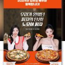 노모어피자 - 미추홀구 용정공원로83번길 43 | 노모어피자